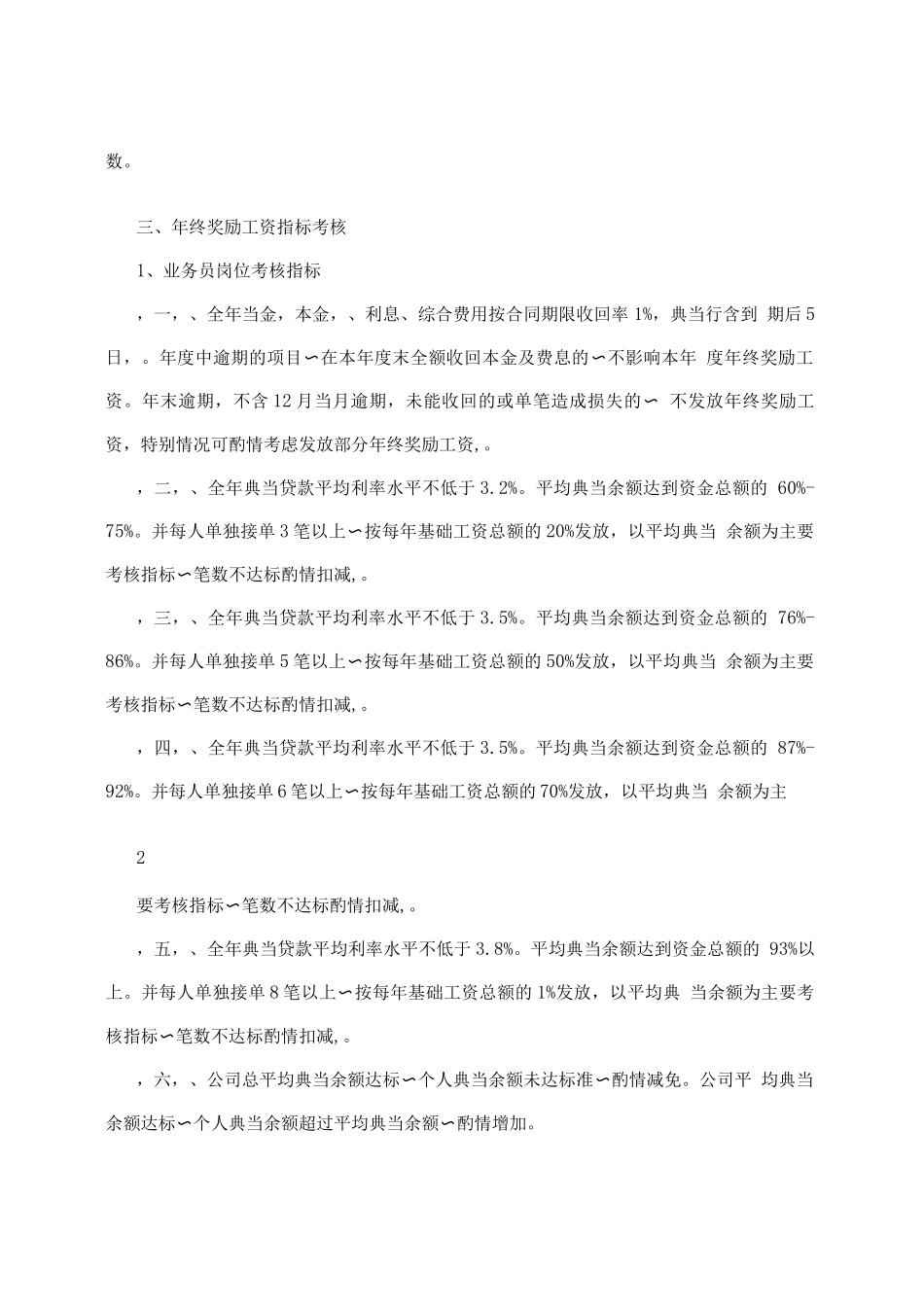 终一次性奖励考核分配方案_第2页
