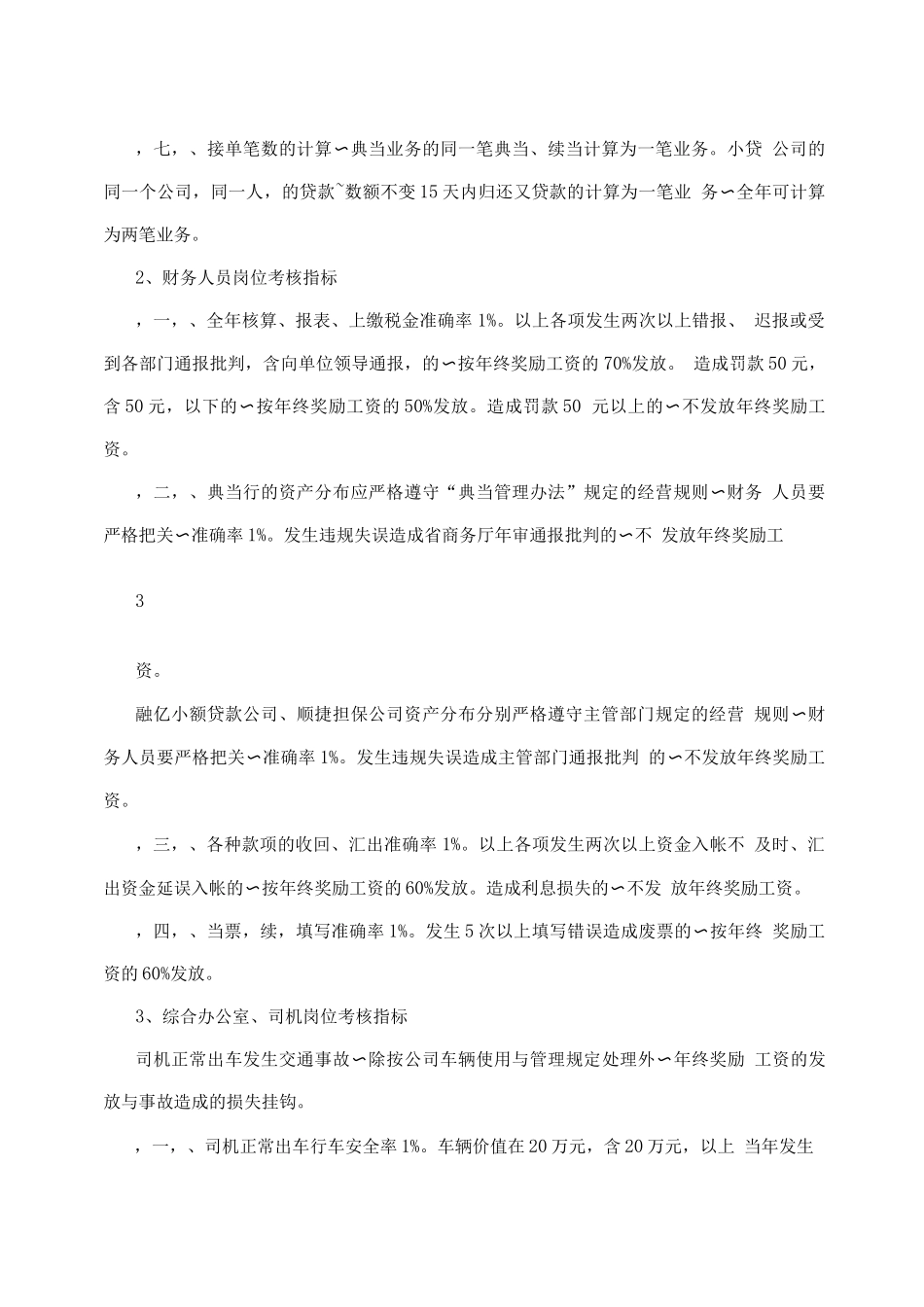 终一次性奖励考核分配方案_第3页