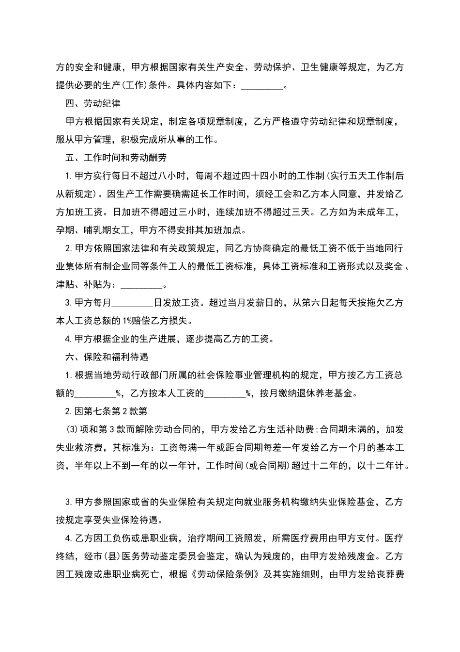 织布厂员工劳动合同_第2页