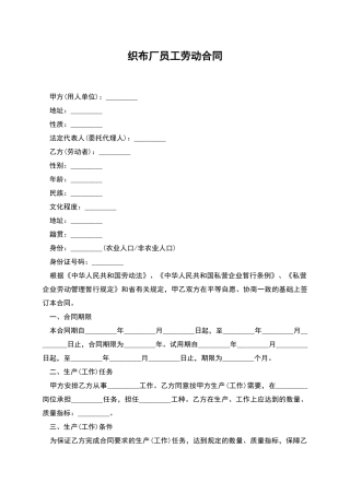 织布厂员工劳动合同