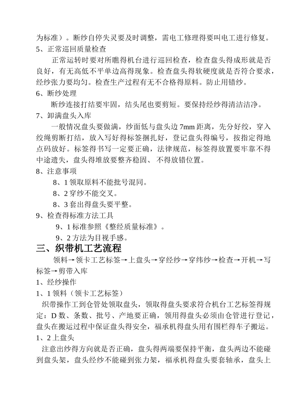 织带车间作业指导书_第3页