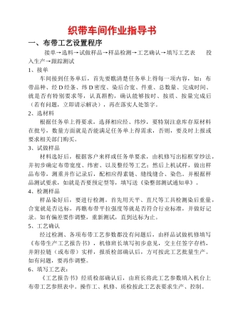 织带车间作业指导书