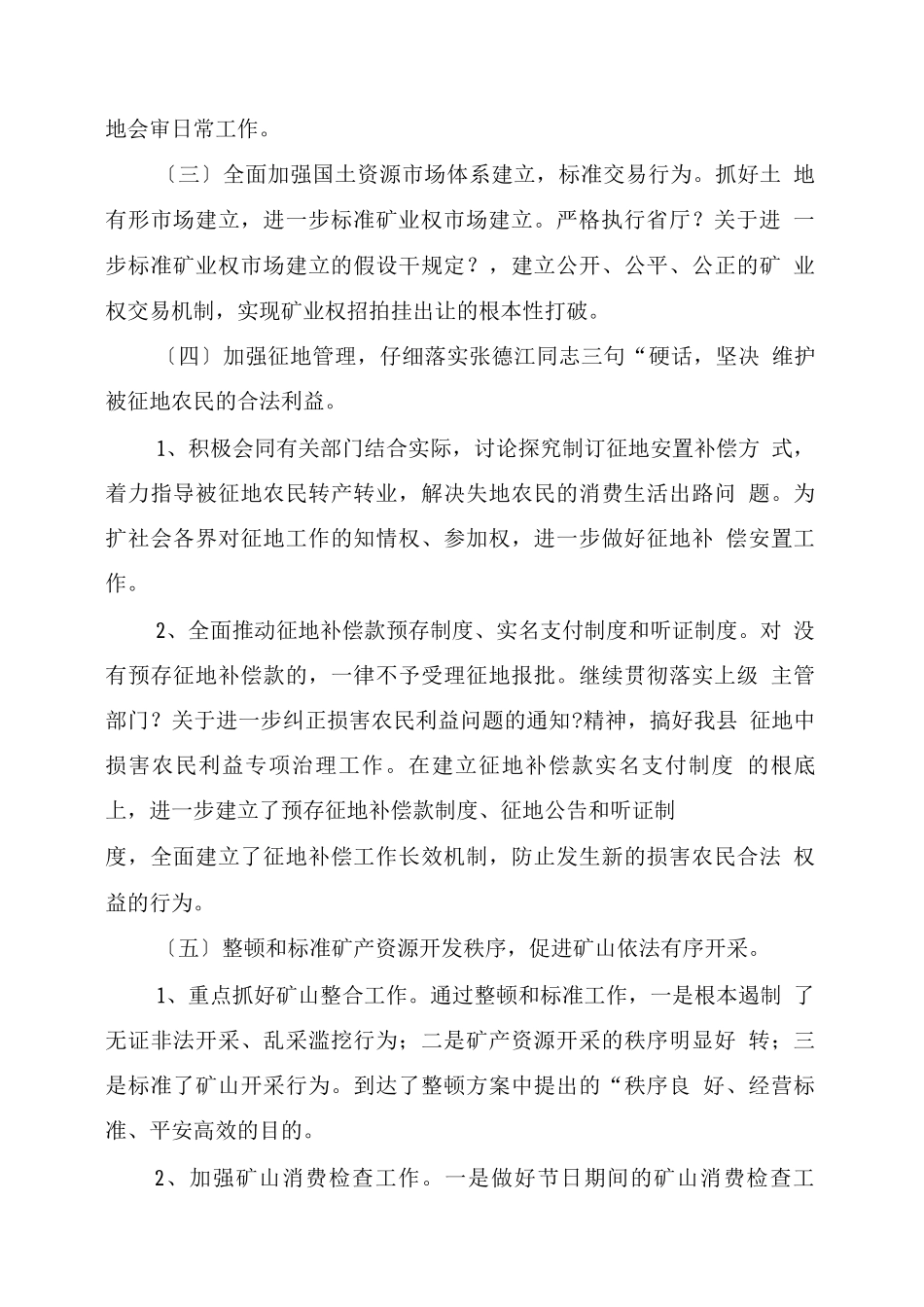 终工作总结报告及工作计划_第2页