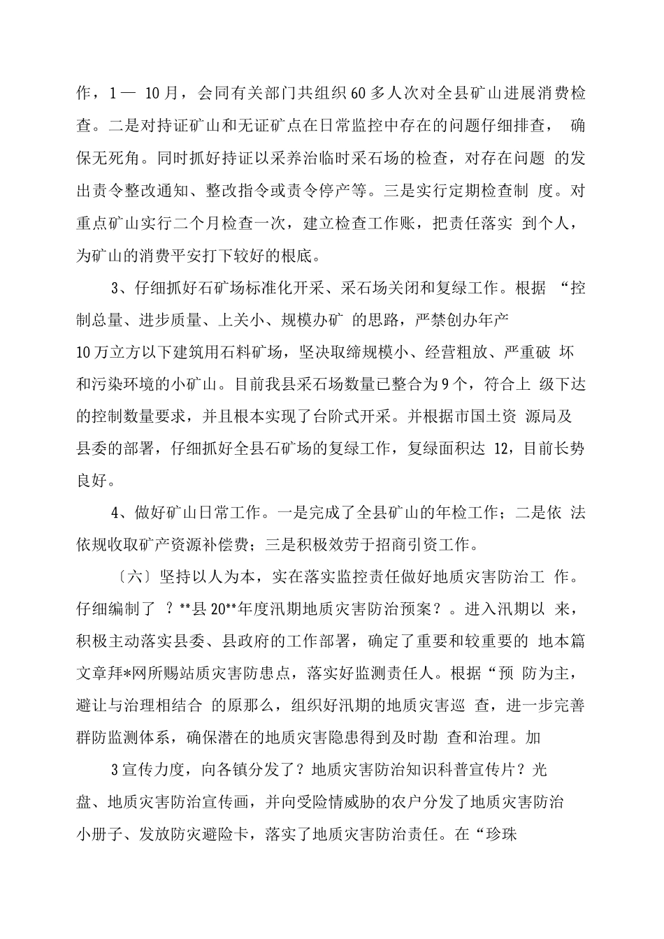 终工作总结报告及工作计划_第3页