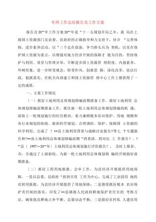 终工作总结报告及工作计划