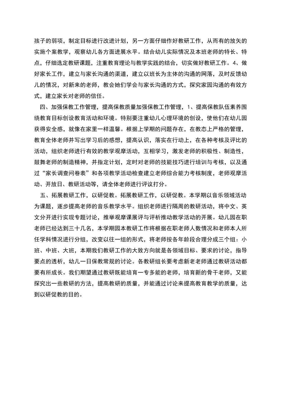 终幼儿园保教工作总结范文三_第2页