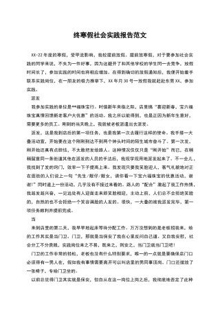终寒假社会实践报告范文