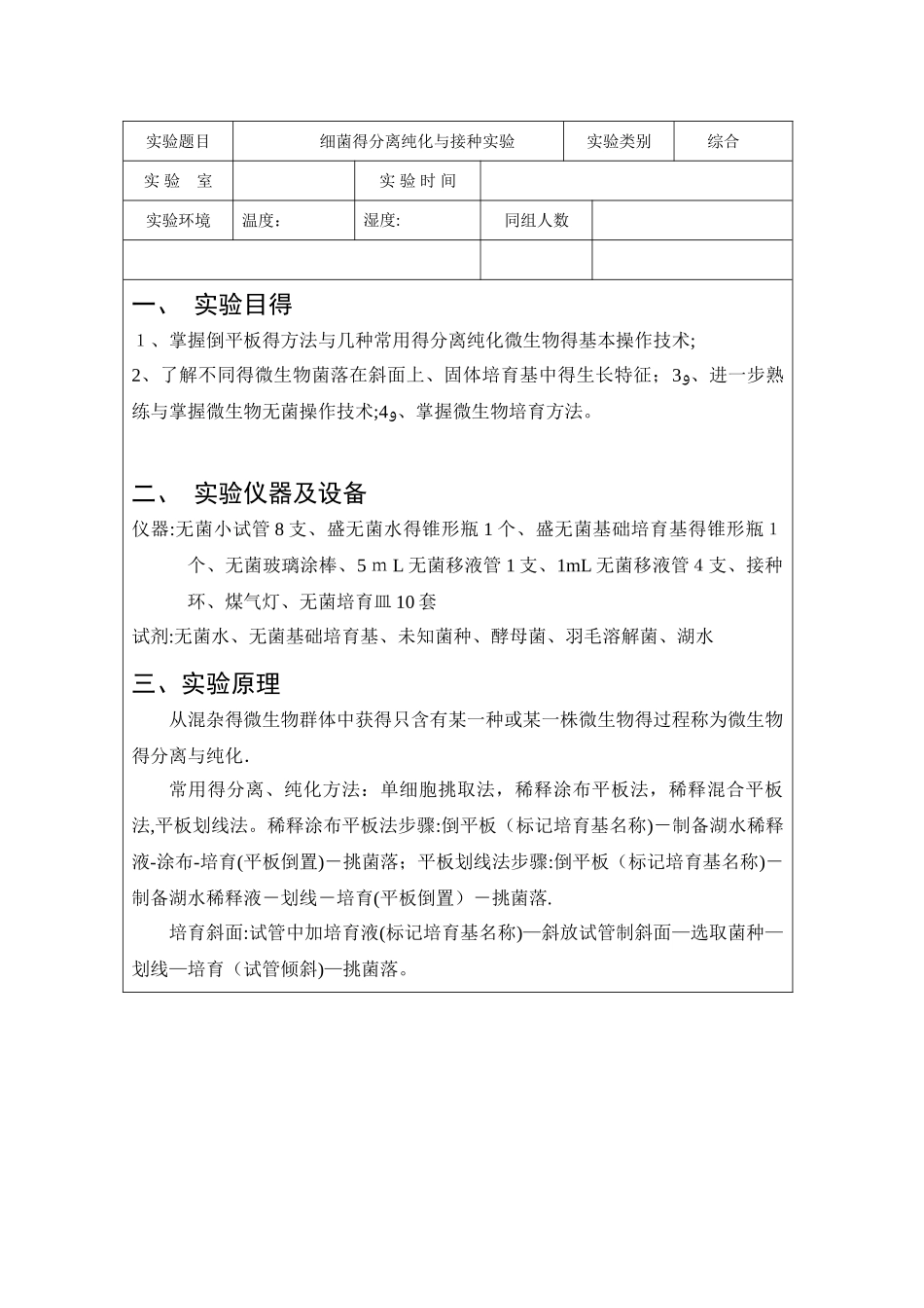 细菌的分离纯化和接种实验_第2页