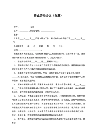 终止劳动协议
