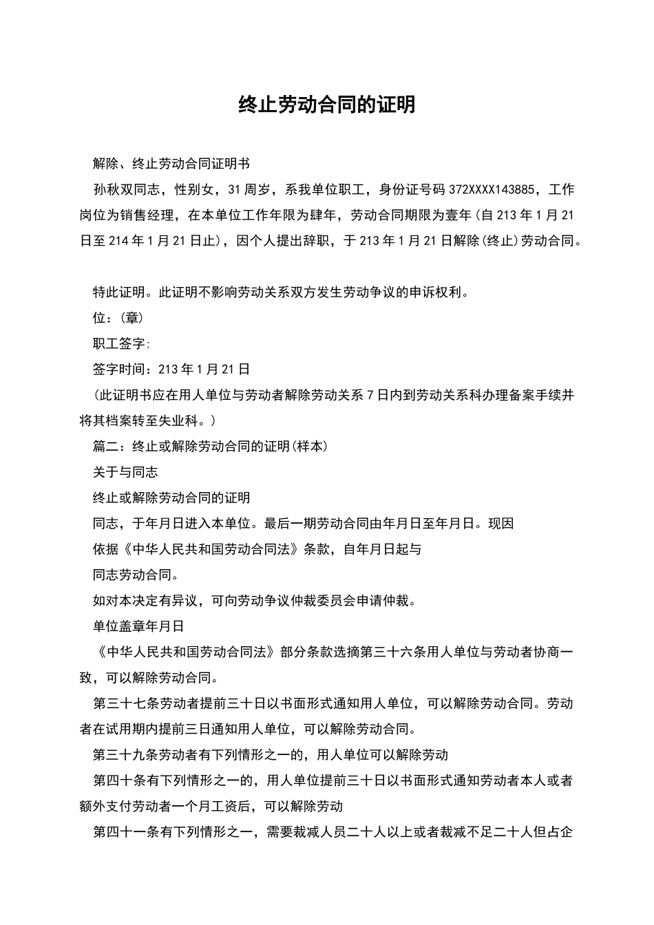 终止劳动合同的证明_第1页