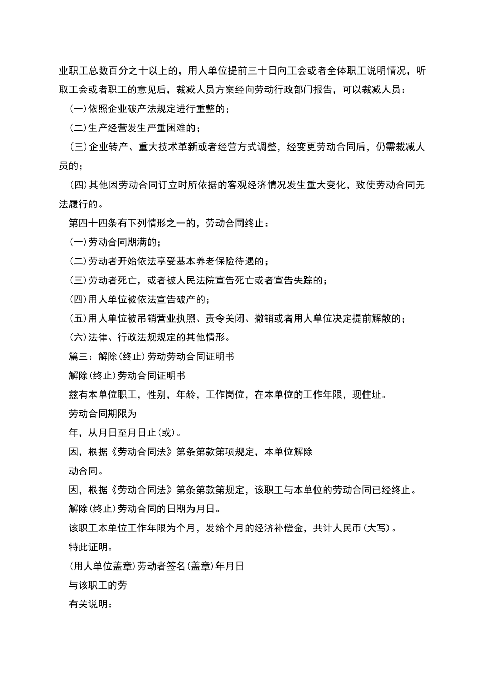 终止劳动合同的证明_第2页