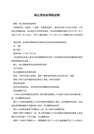 终止劳动合同的证明