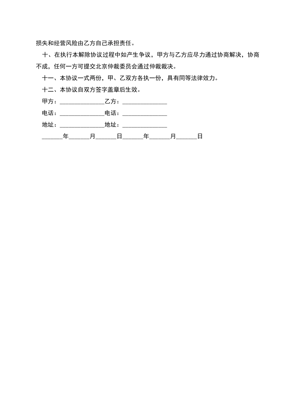 终止房屋租赁合同协议书_第2页