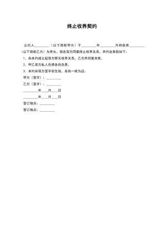 终止收养契约