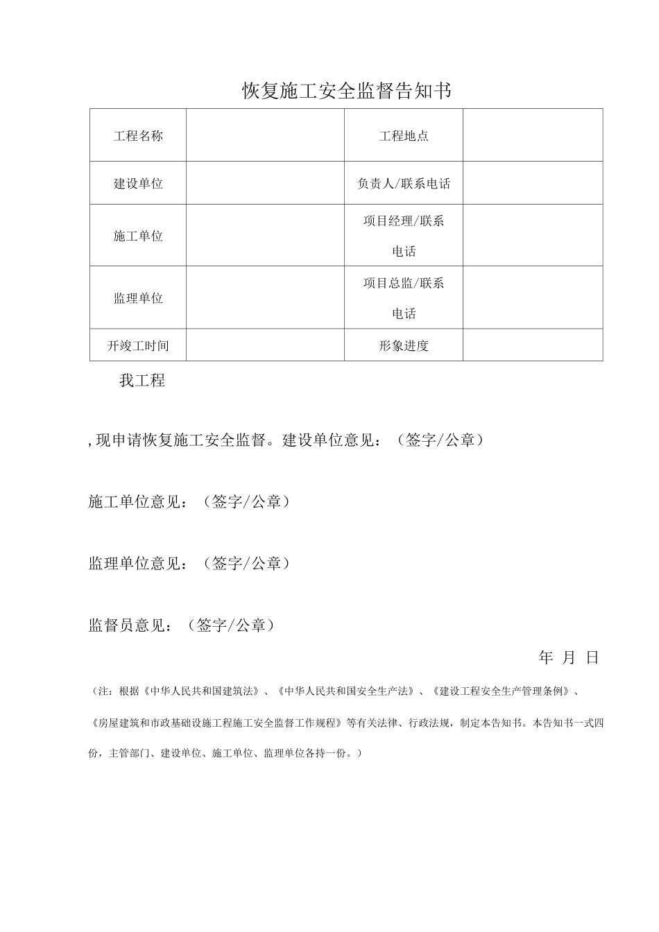 终止施工安全监督告知书_第2页