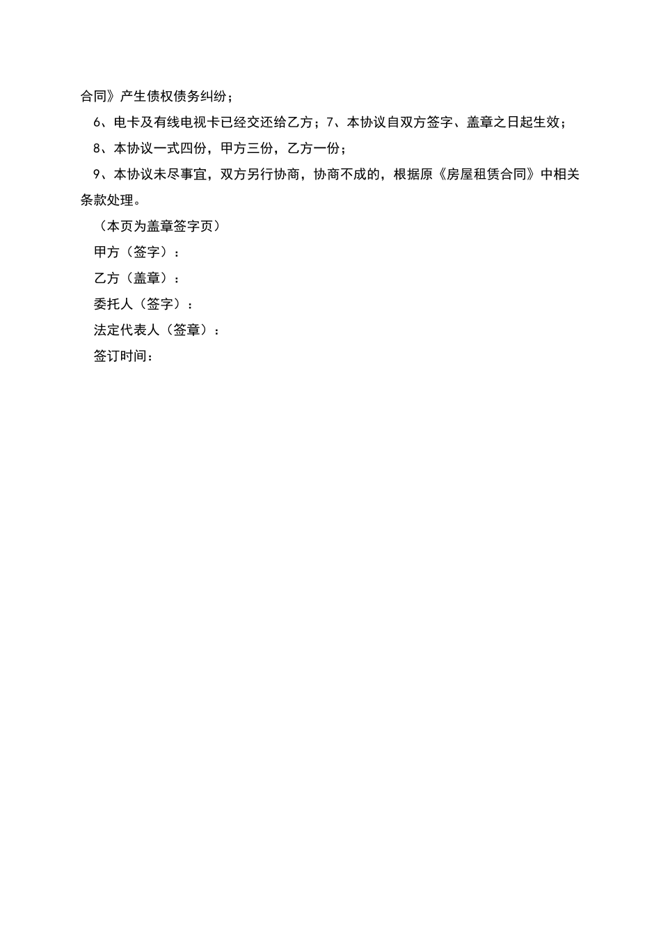 终止租合同协议书_第2页