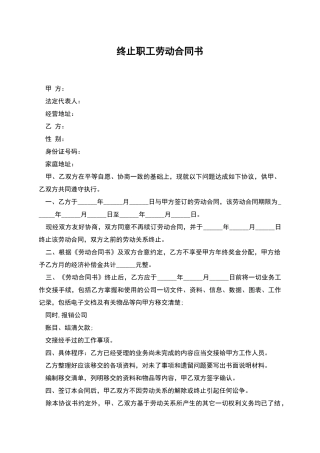 终止职工劳动合同书