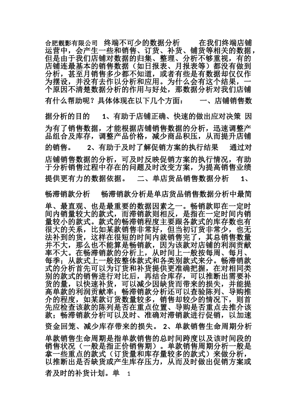 终端不可缺少的数据分析_第1页