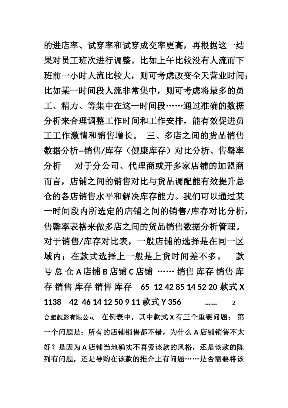 终端不可缺少的数据分析_第3页