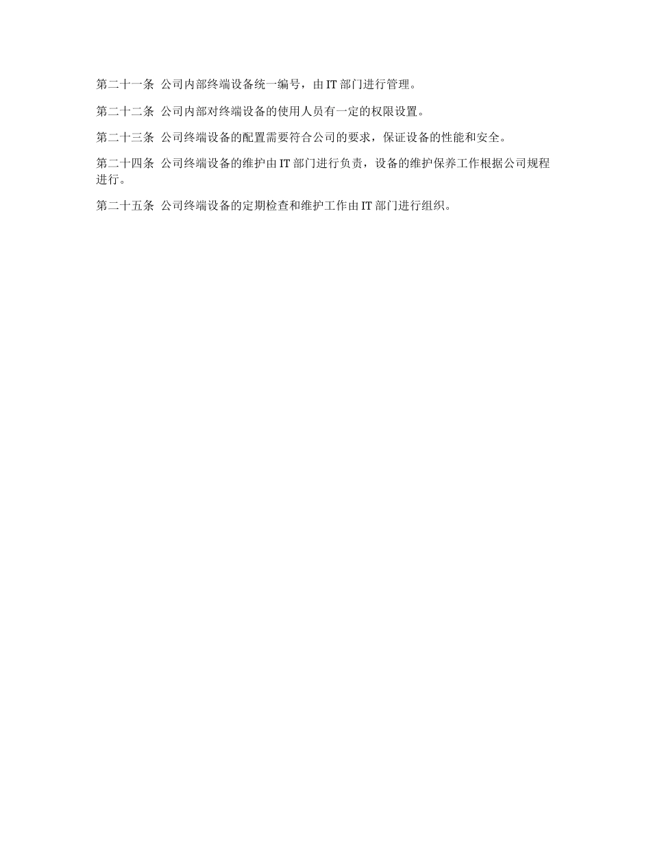 终端管理制度_第2页