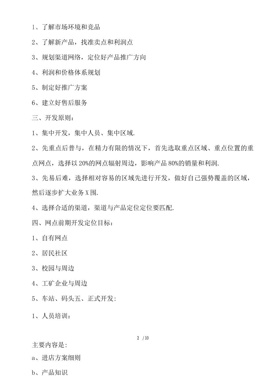 终端网点开发及管理_第2页