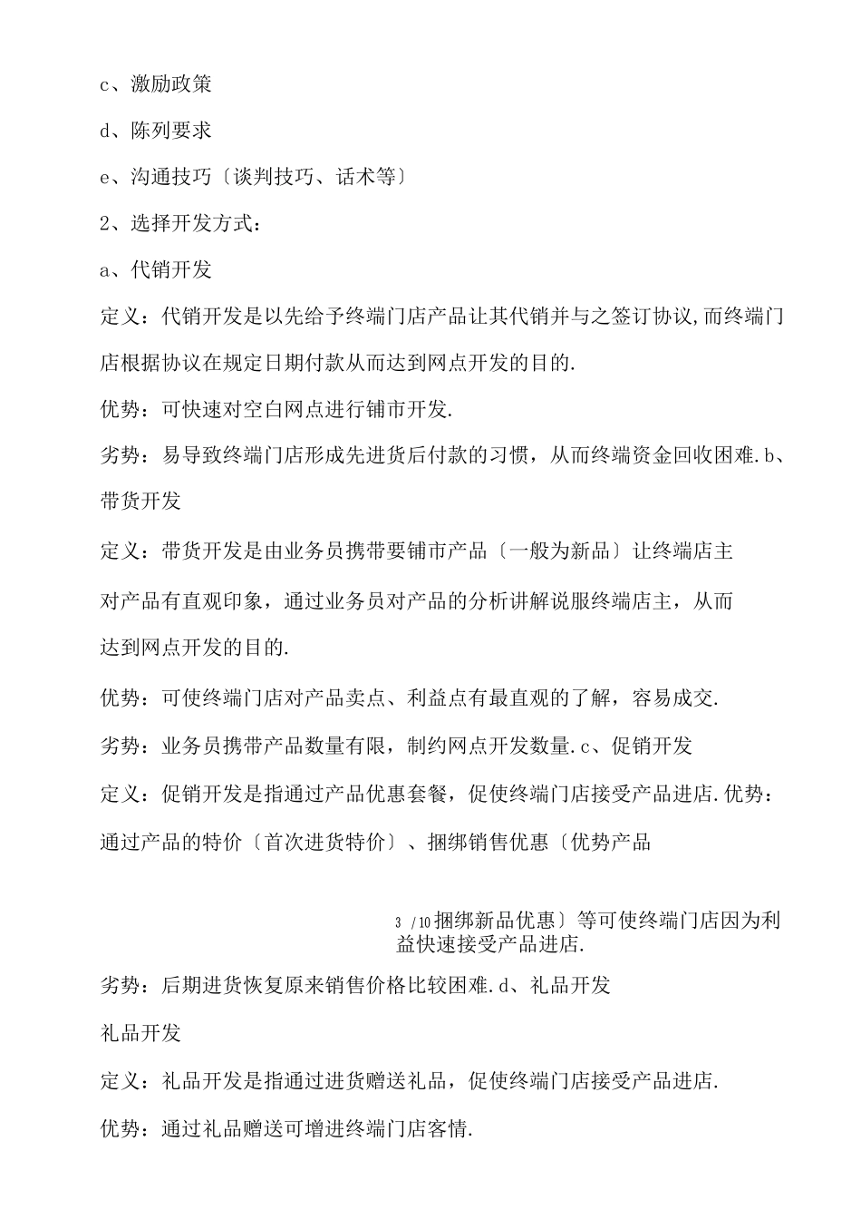 终端网点开发及管理_第3页