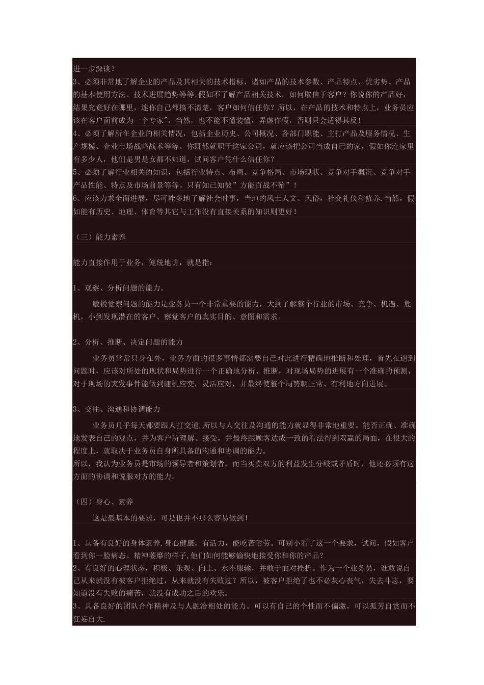 终端业务岗位职责_第2页