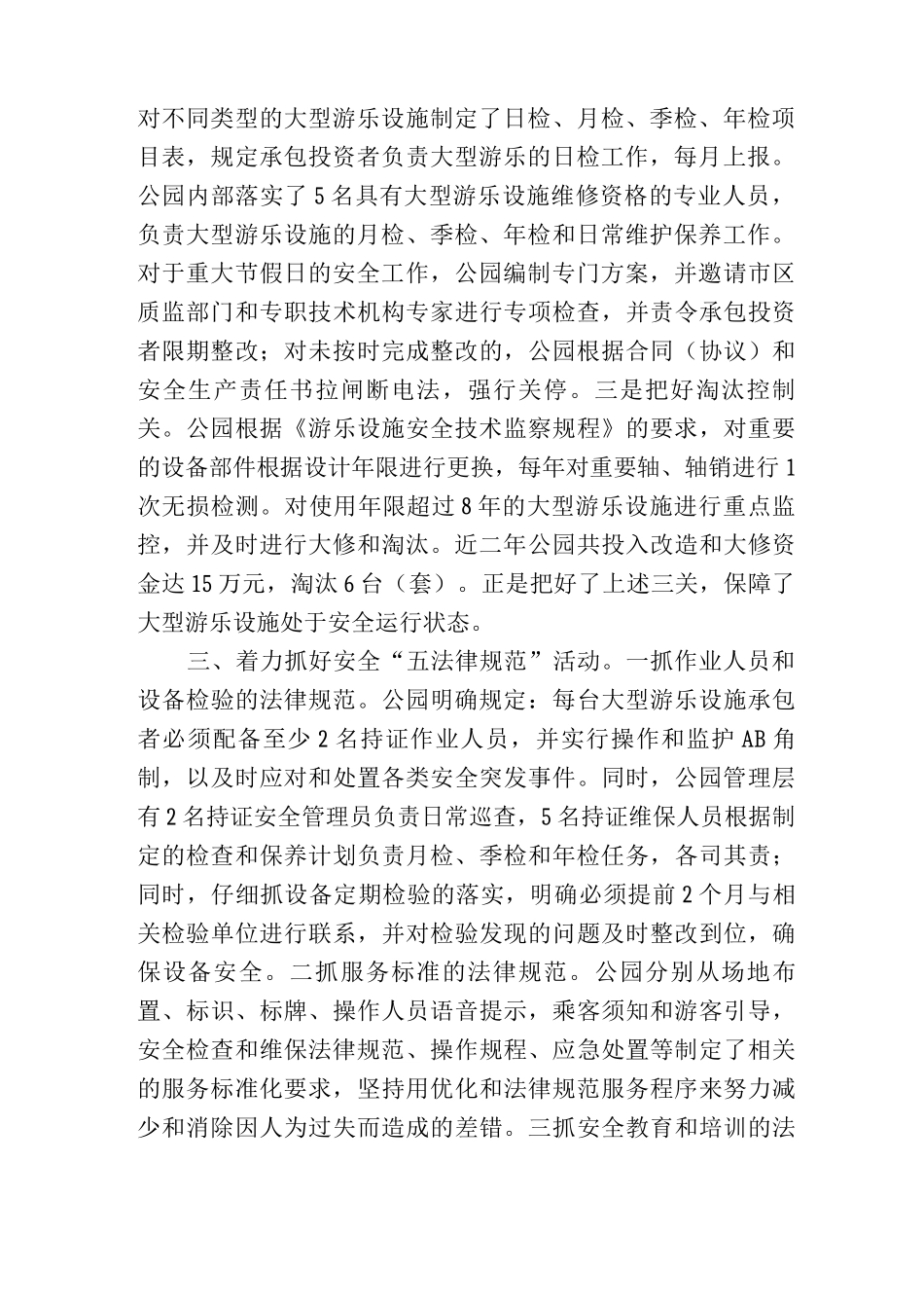 绍兴儿童公园大型游乐设施安全管理_第2页