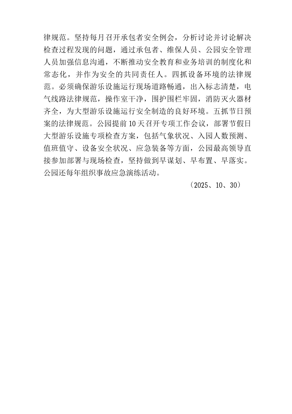 绍兴儿童公园大型游乐设施安全管理_第3页