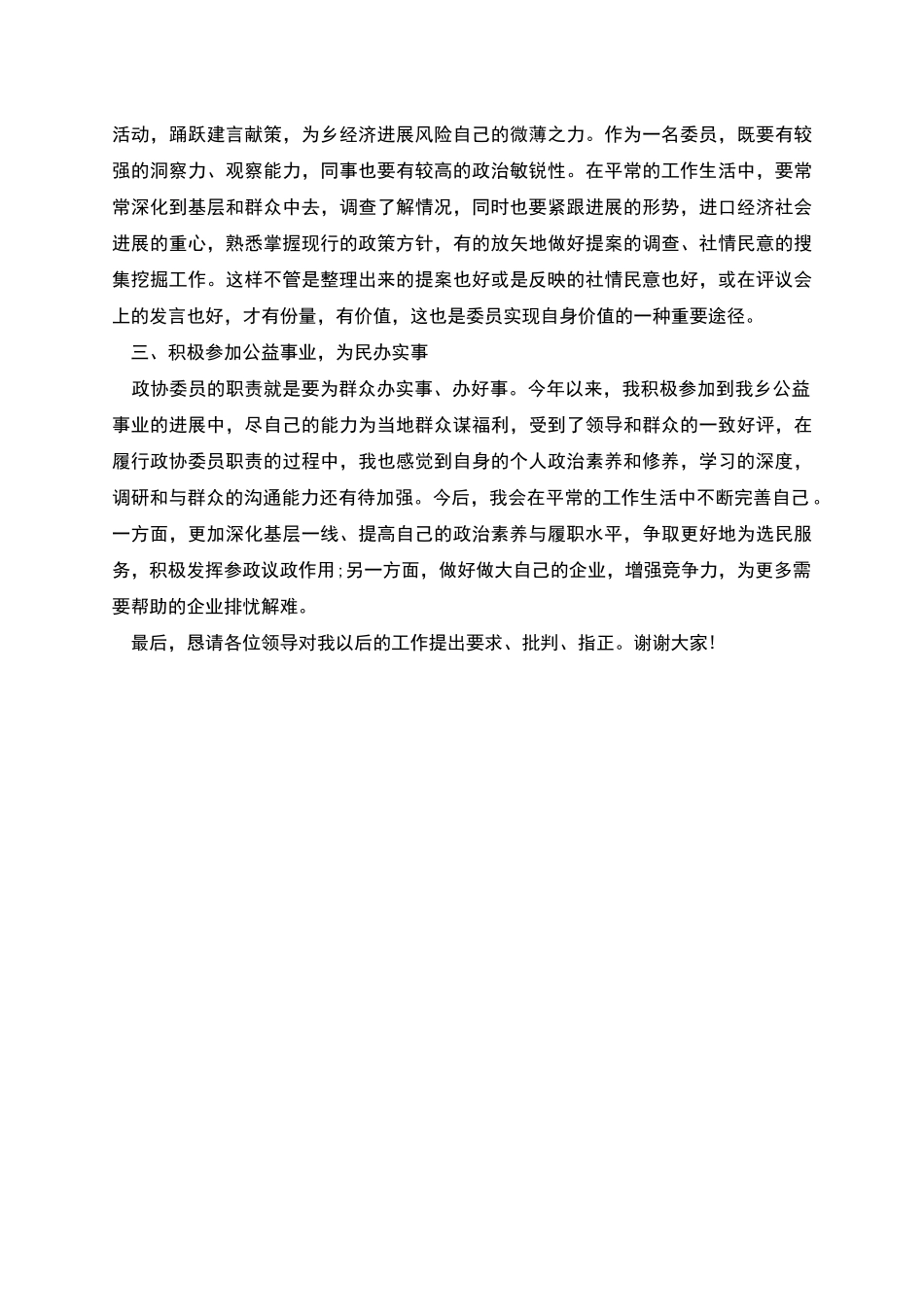 终董事长个人述职报告范文_第2页