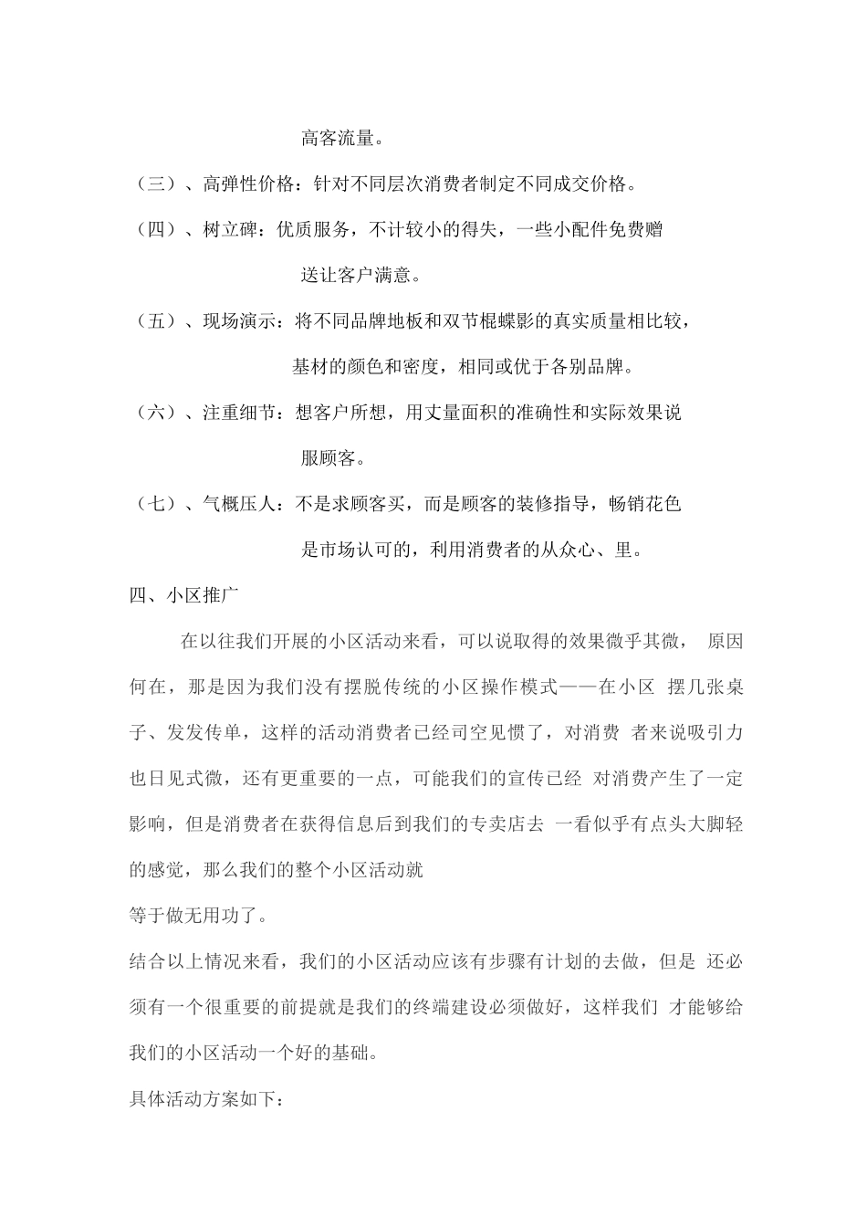 终端销售提升方案_第2页