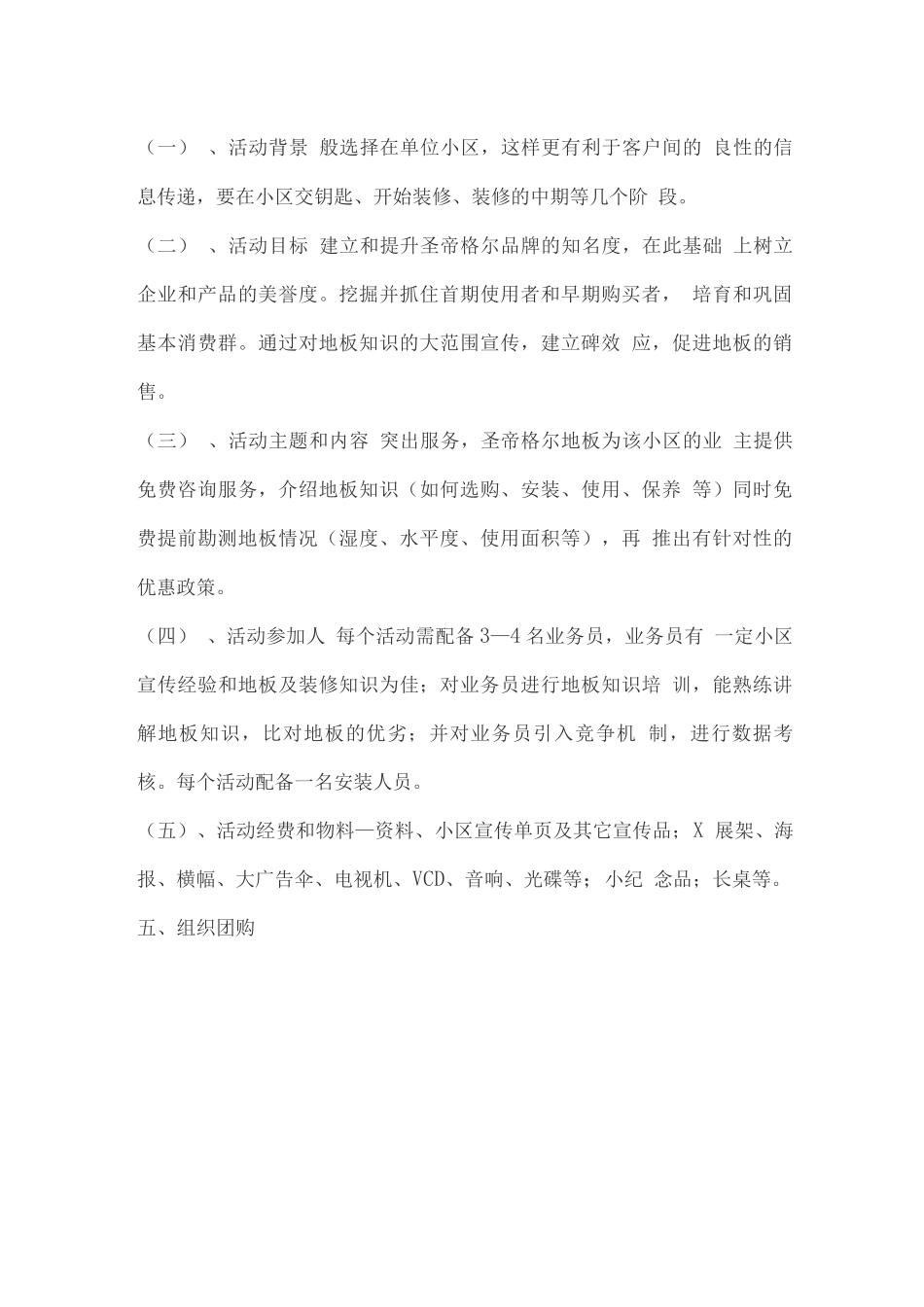 终端销售提升方案_第3页