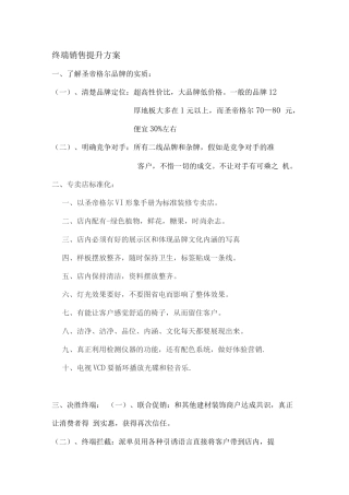 终端销售提升方案