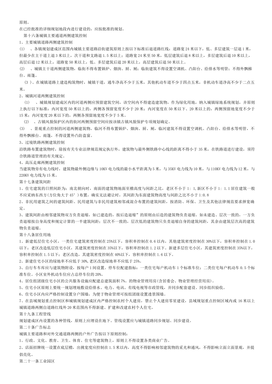 绍兴县村镇规划管理实施办法_第2页