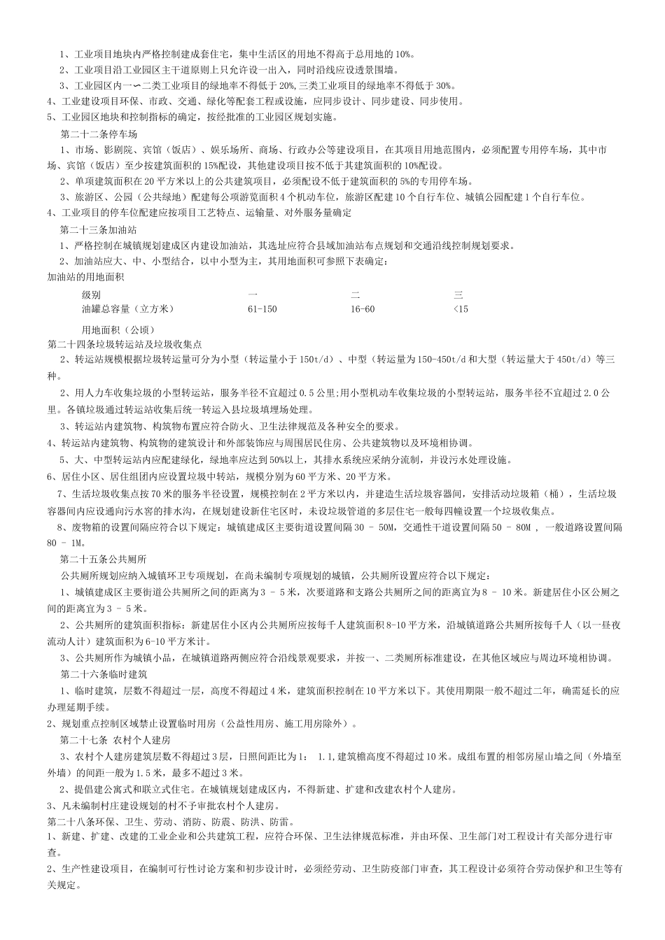 绍兴县村镇规划管理实施办法_第3页