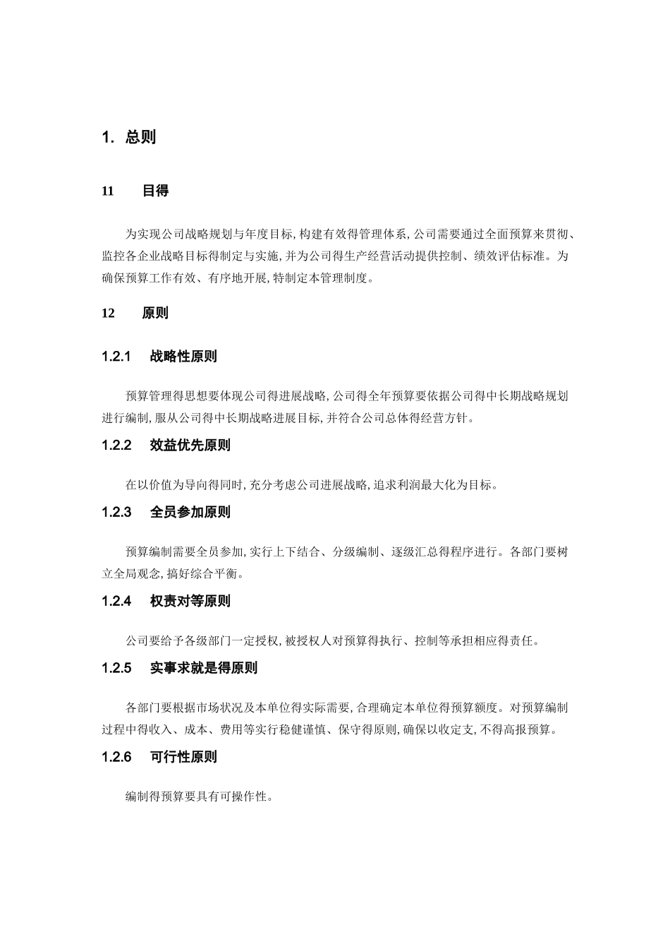 经典《某集团公司全面预算管理制度》_第3页