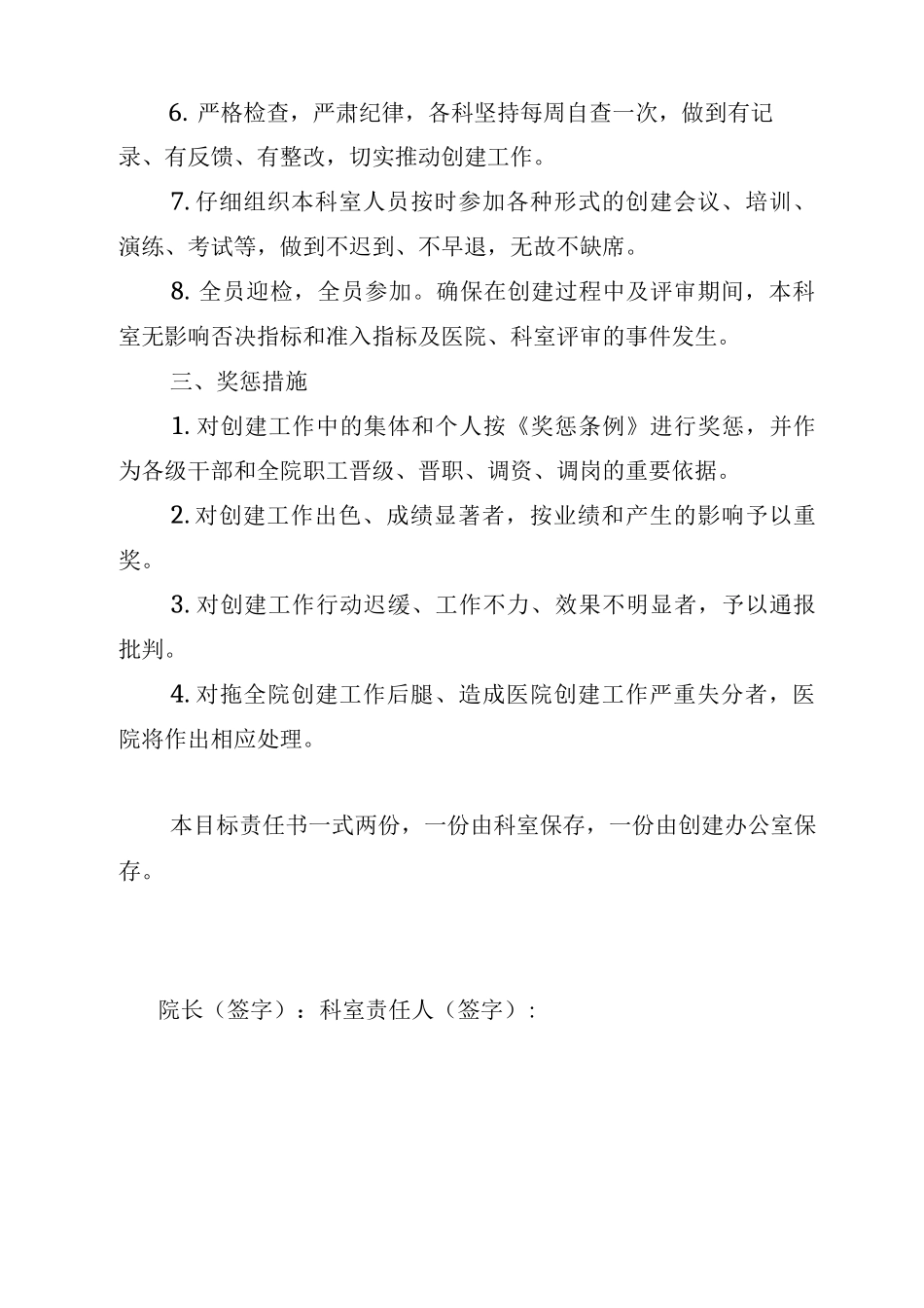 绍兴市第六人民创建三甲医院创建目标任务责任书_第2页