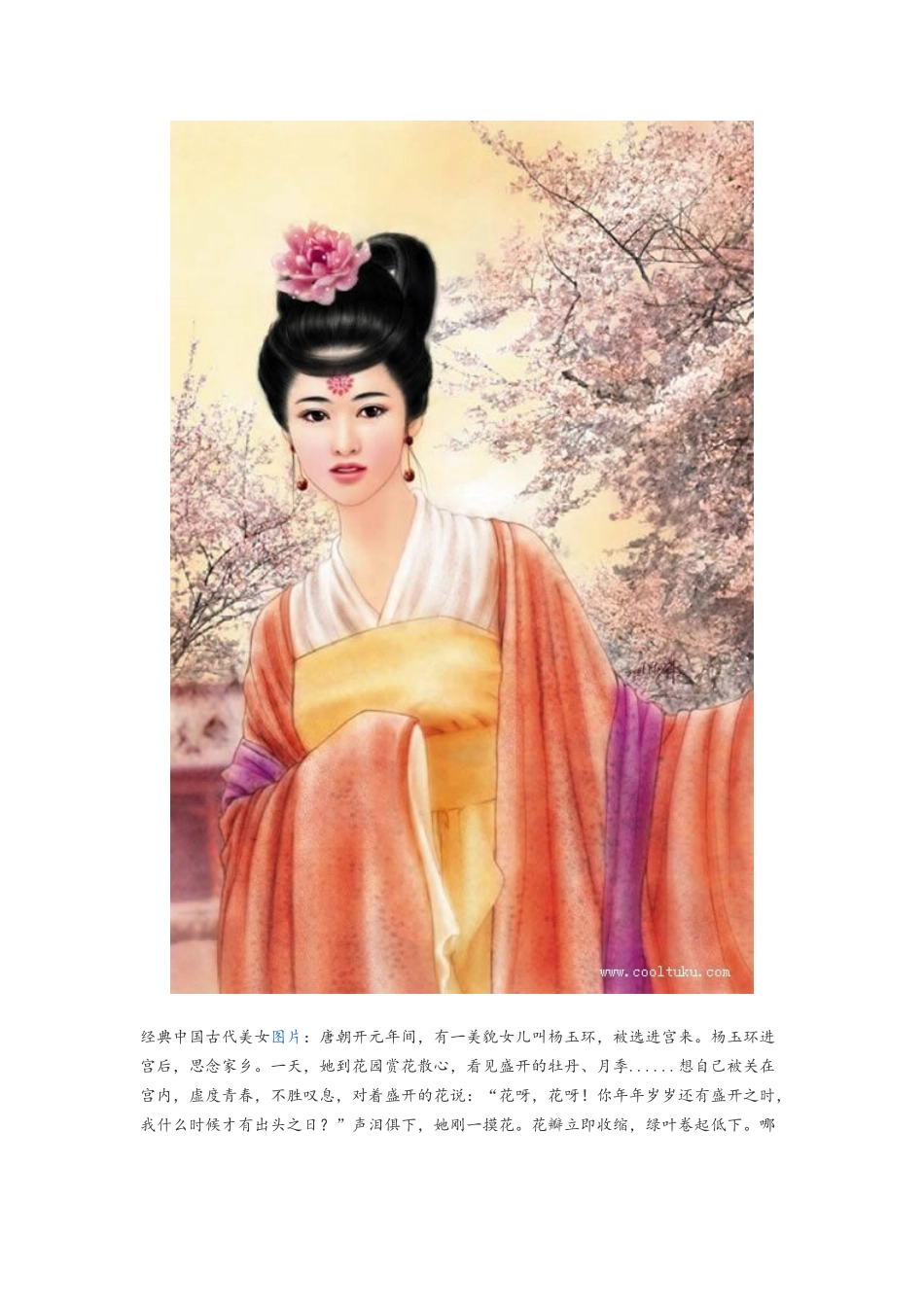 经典中国古代美女图片_第1页