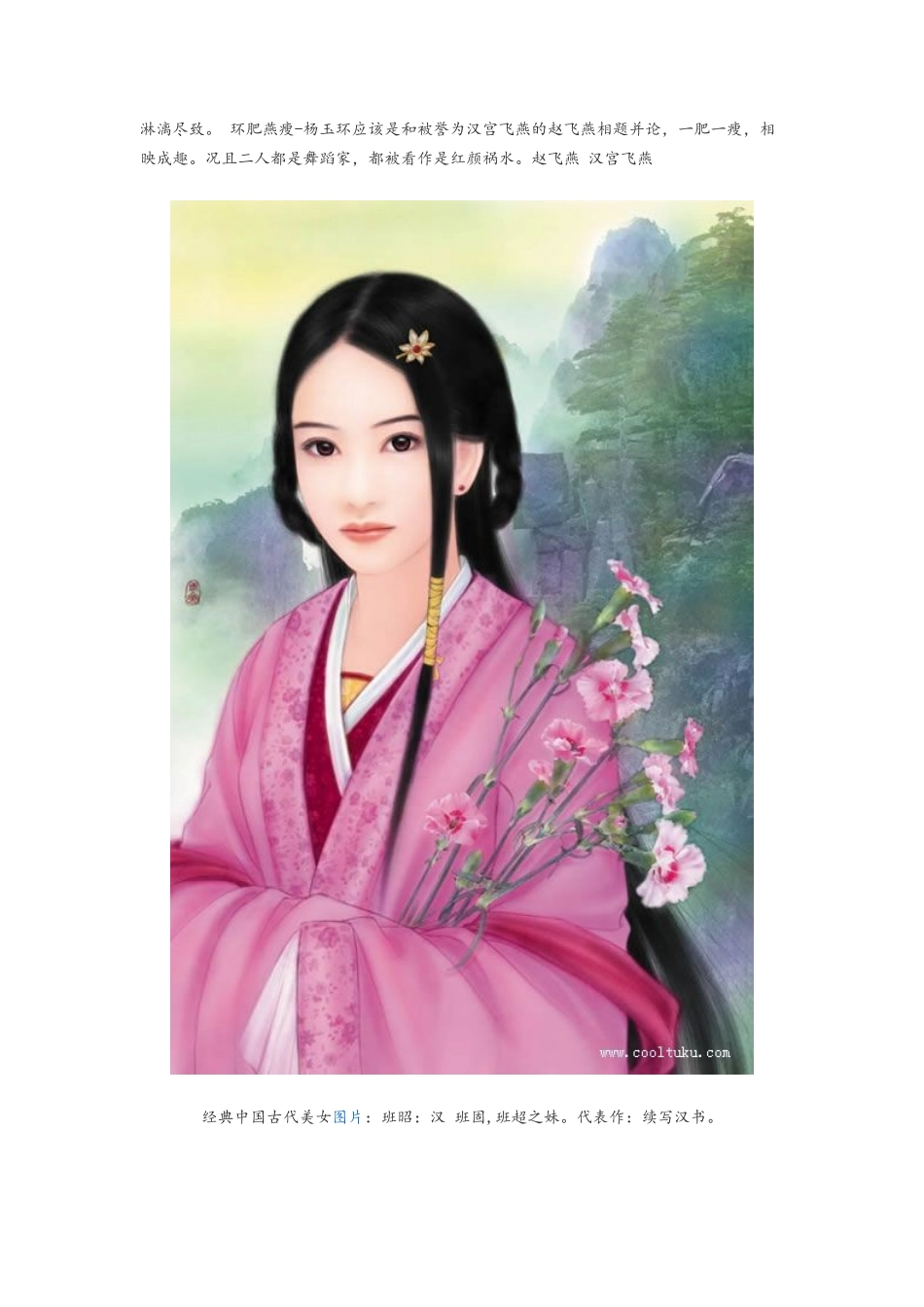 经典中国古代美女图片_第3页