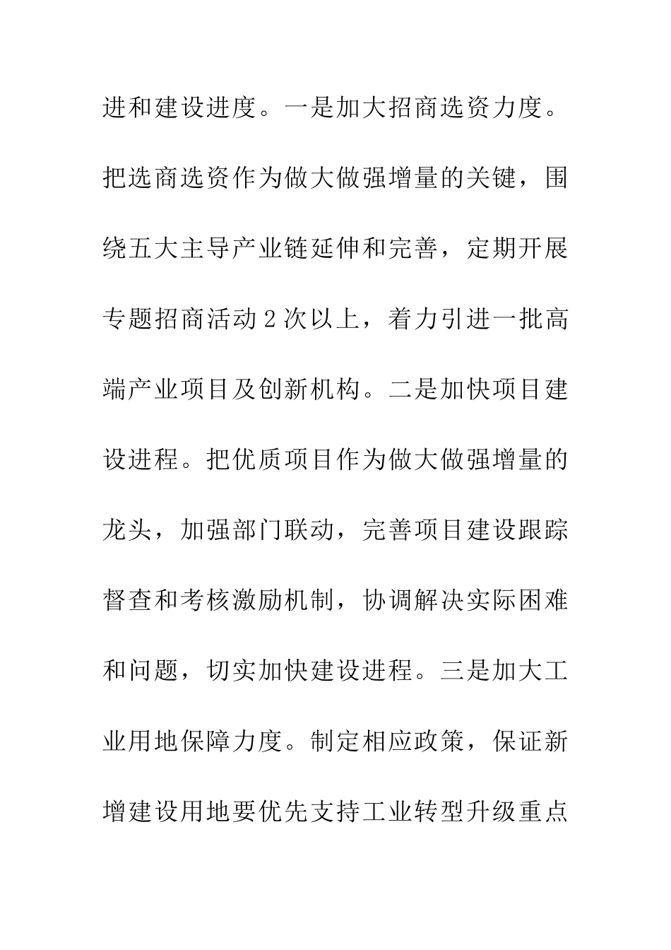 经信局工作打算_第2页