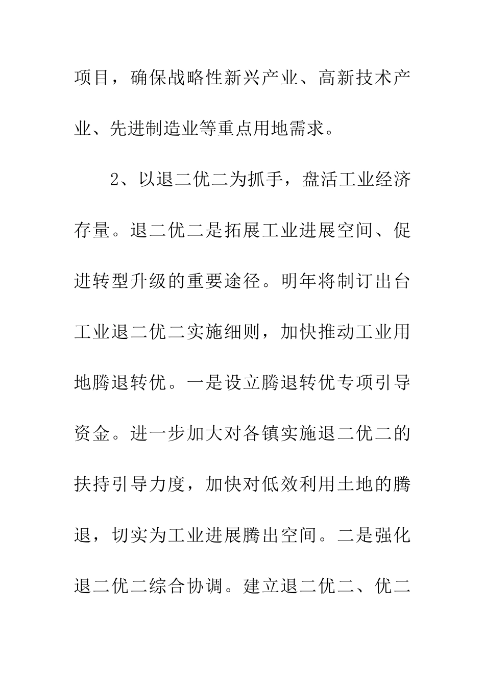 经信局工作打算_第3页