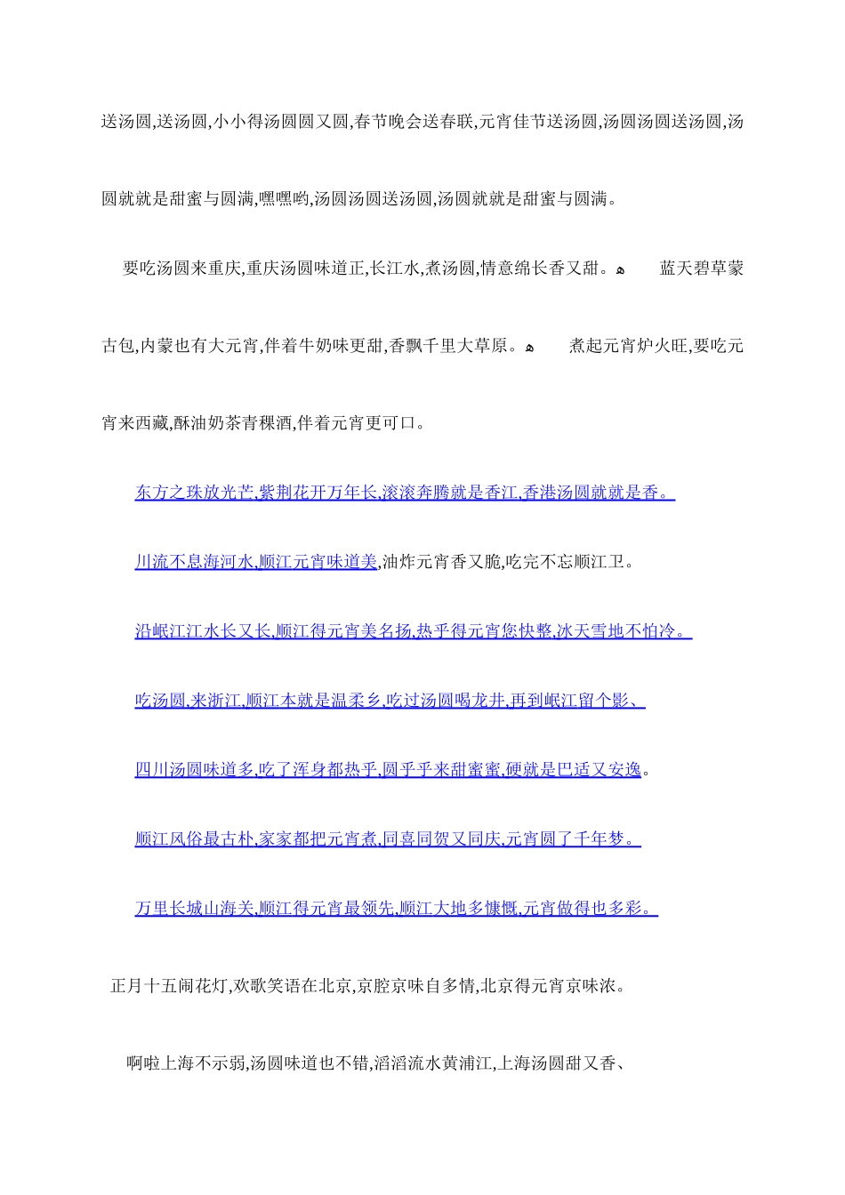 经典-面馆顺口溜广告词_第1页