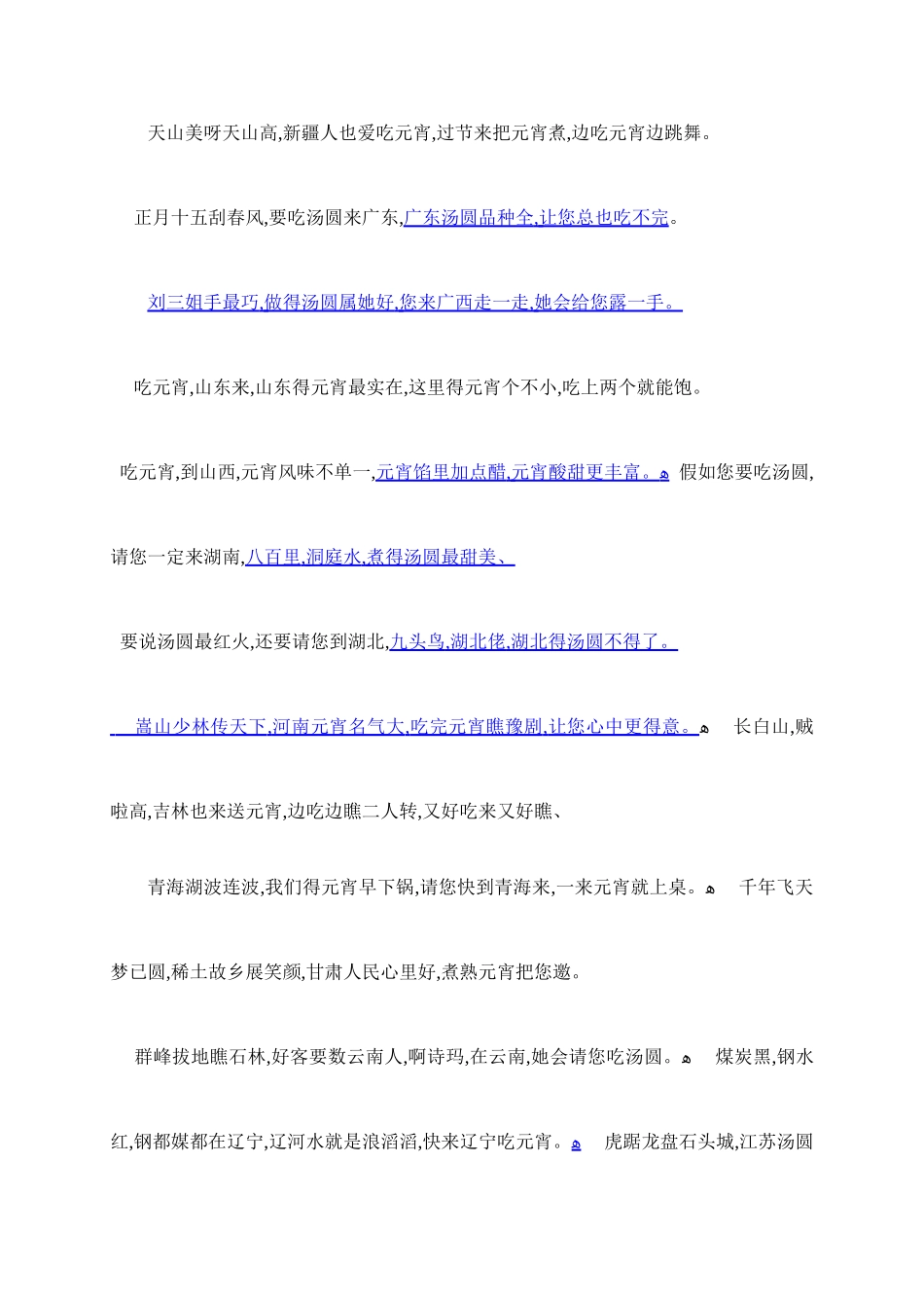 经典-面馆顺口溜广告词_第2页