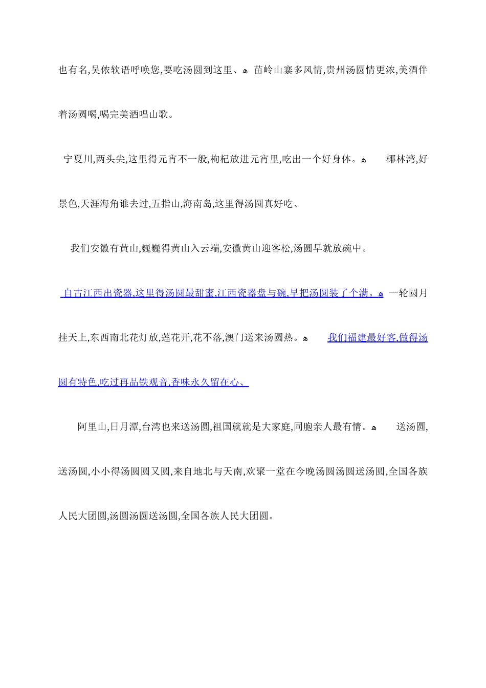 经典-面馆顺口溜广告词_第3页