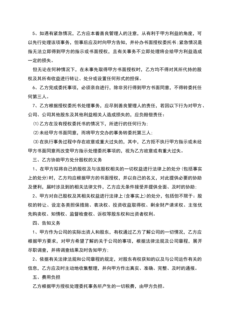 经典、规范的股权代持协议_第2页