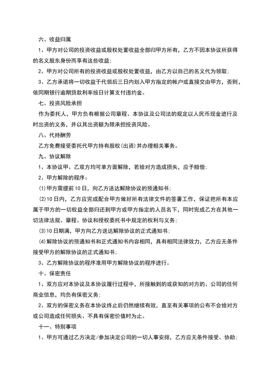 经典、规范的股权代持协议_第3页