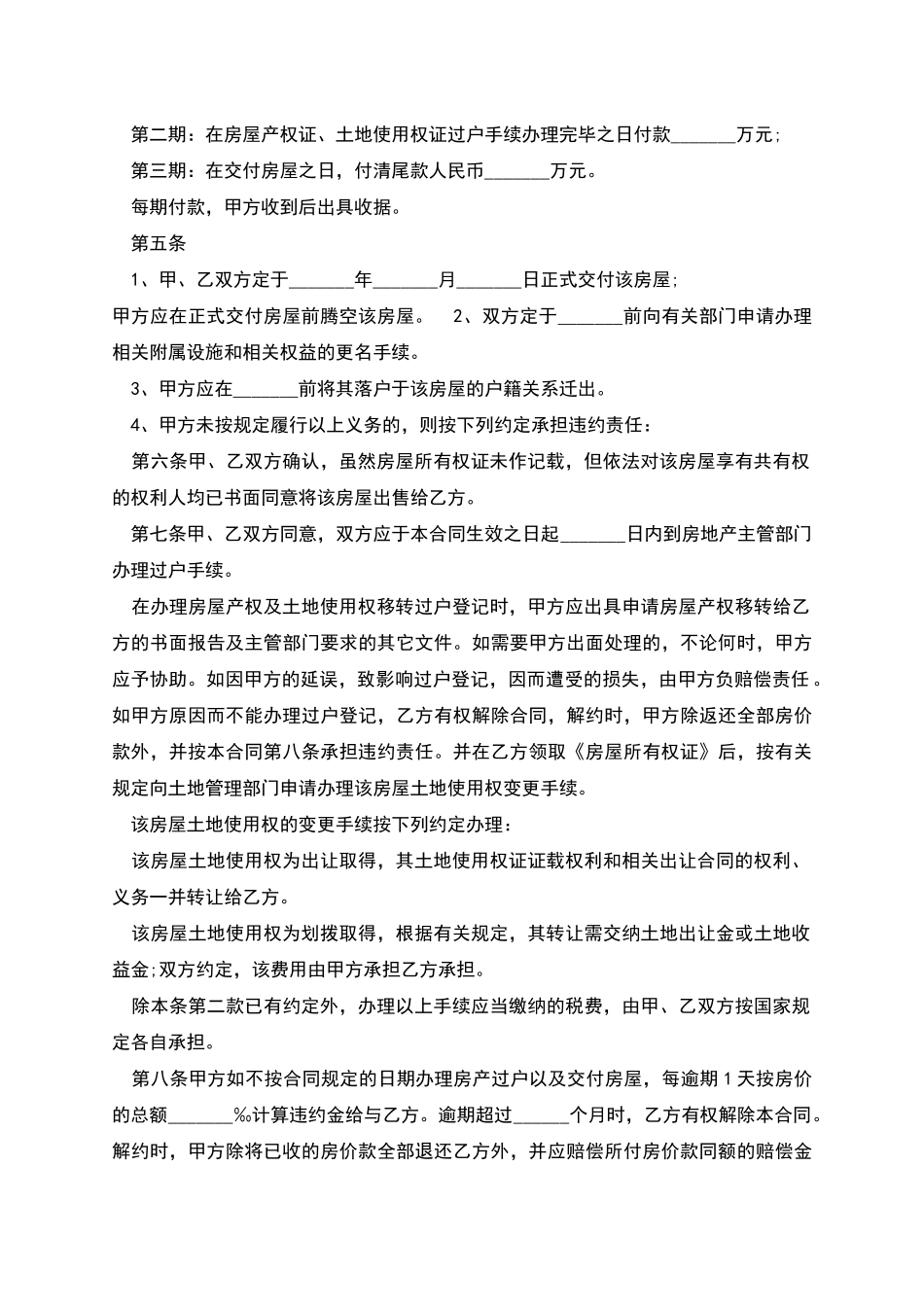 经典二手房购房合同范本多篇_第2页