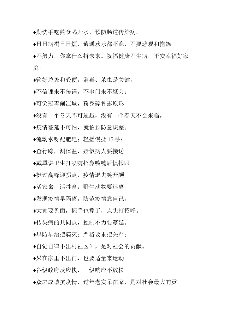 经典初中疫情防控宣传标语_第2页