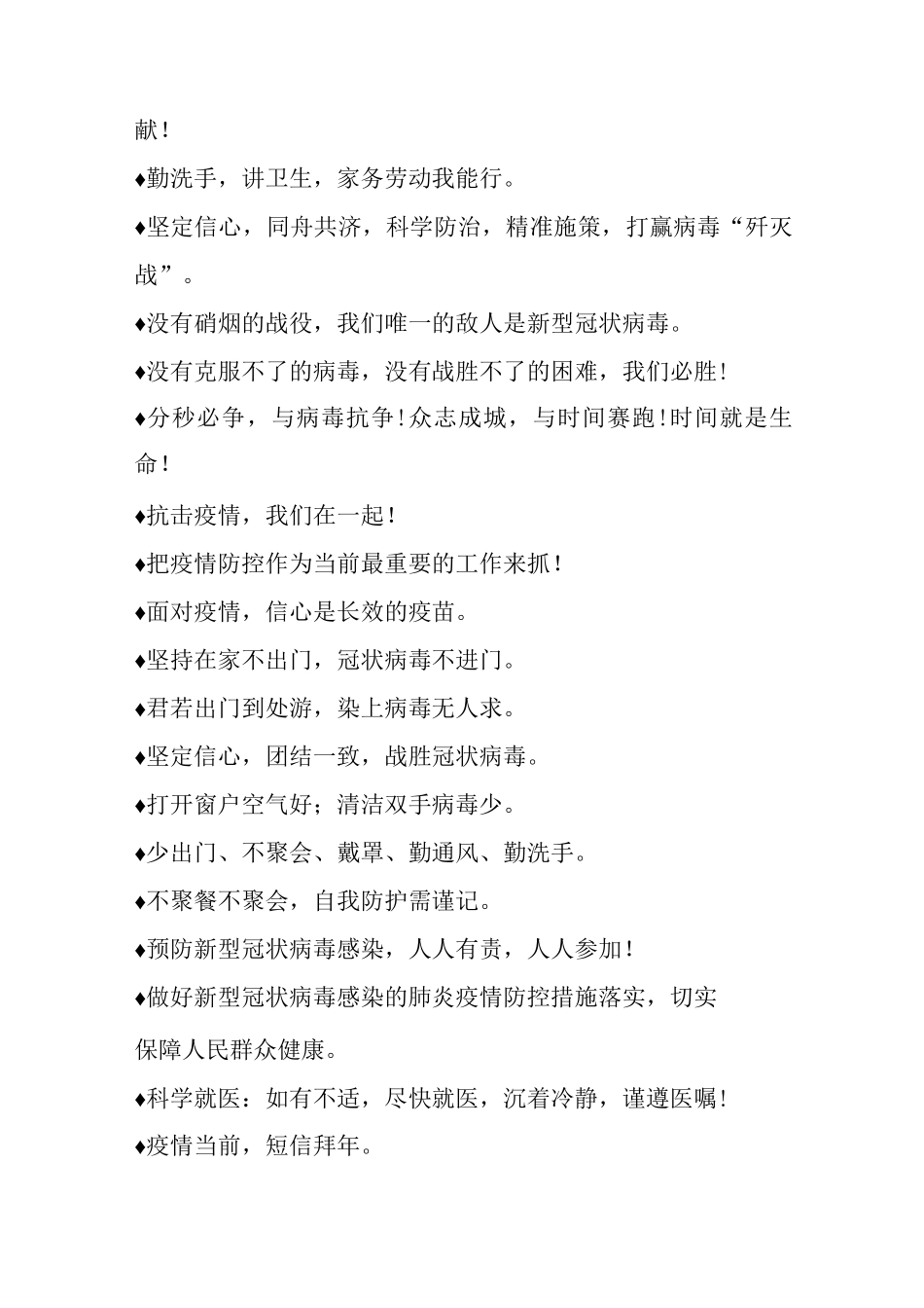 经典初中疫情防控宣传标语_第3页