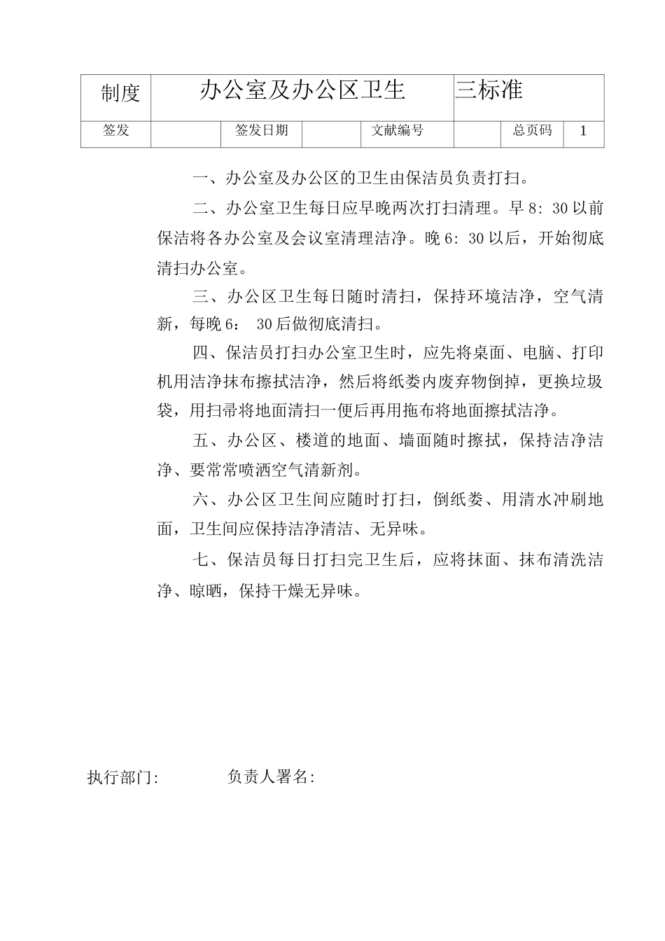 经典办公室工作手册_第1页